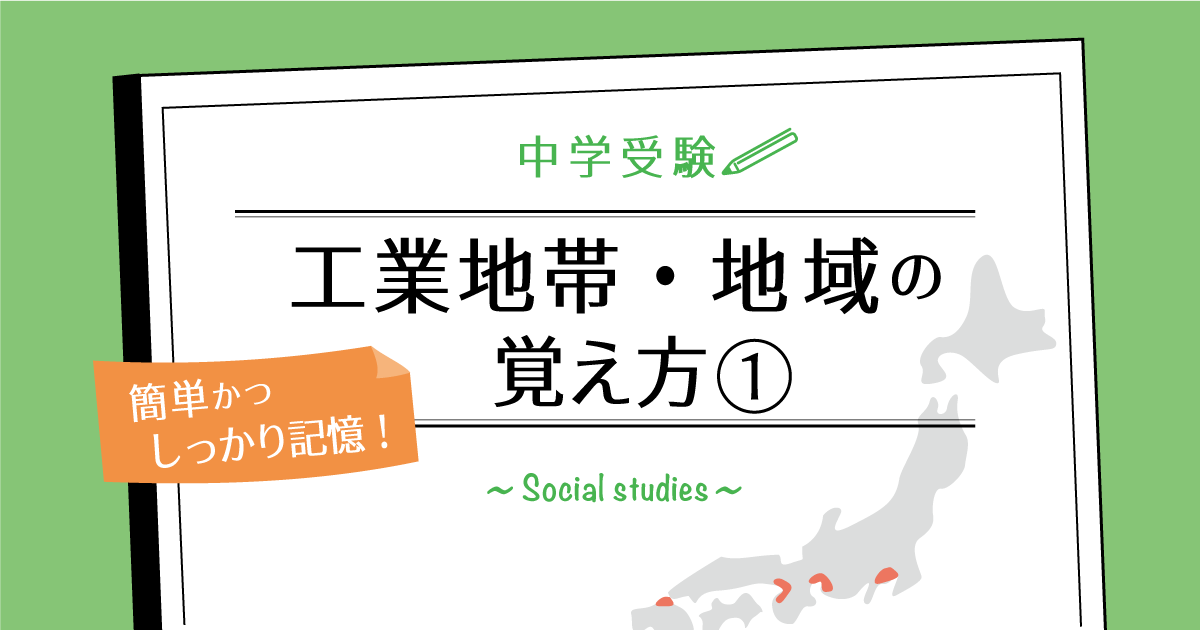 日本地理工業地帯表 _ 日本 工業地帯 地図 | 日本の主な工業地帯・工業地域 – EJWDT