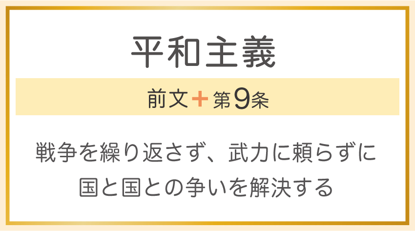 平和主義の説明